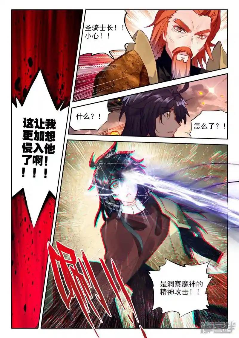 第364话 洞察魔神