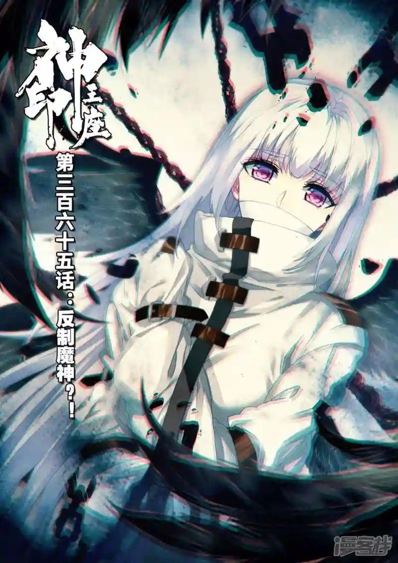 第365话 反制魔神？！