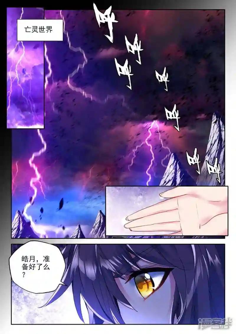 第368话 皓月进化(上)