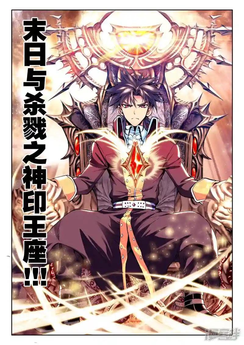 第37话 末日与杀戮之神印王座(中)