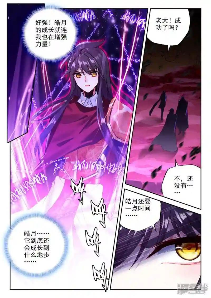 第369话 皓月进化(下)