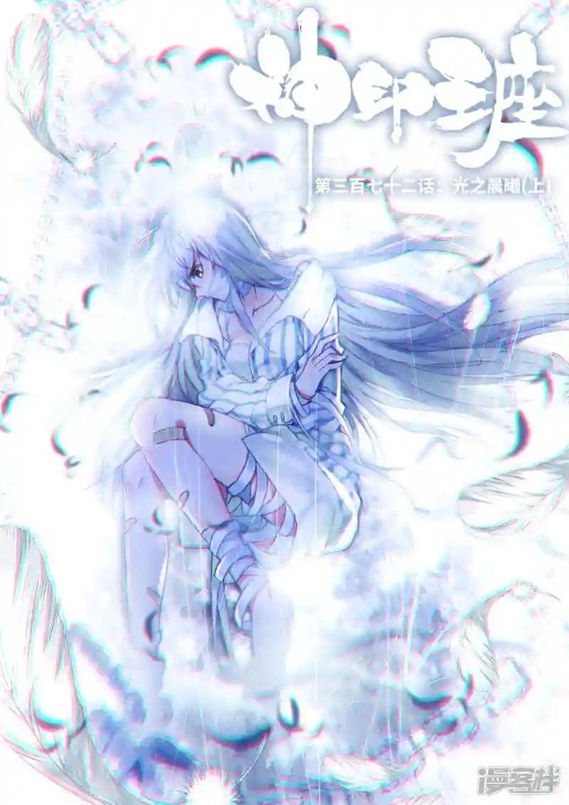 第372话 光之晨曦(上)