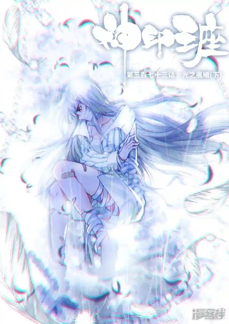 第373话 光之晨曦(下)