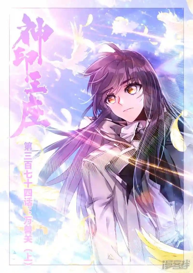 第374话 万兽关(上)