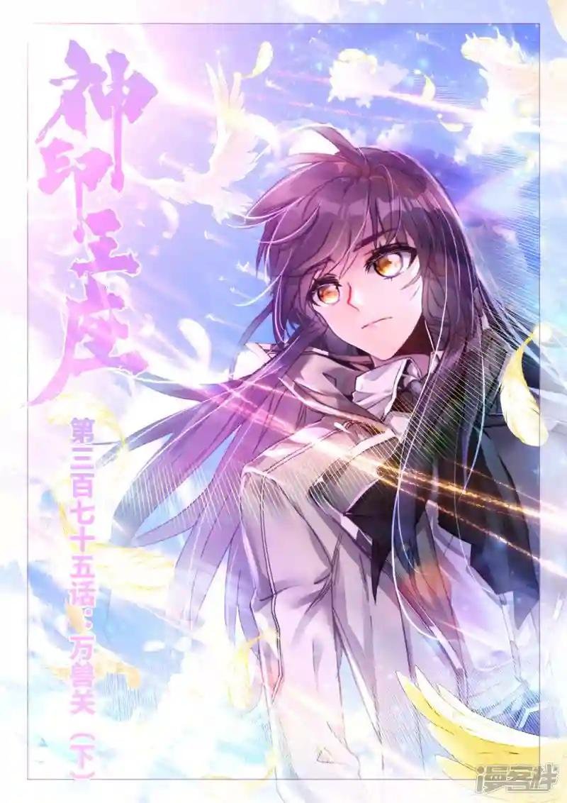 第375话 万兽关(下)