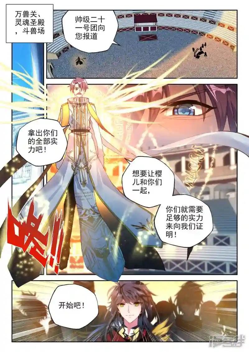 第376话 六头奇美拉(上)
