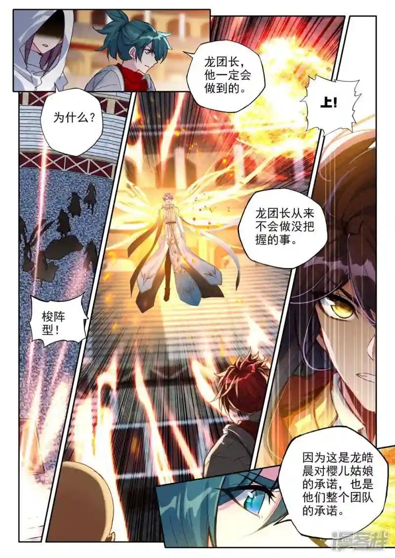 第376话 六头奇美拉(上)
