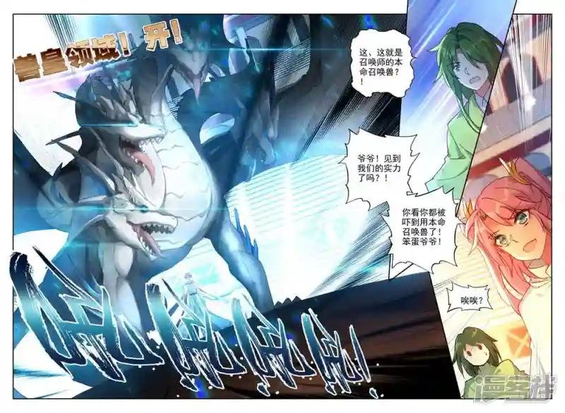 第376话 六头奇美拉(上)