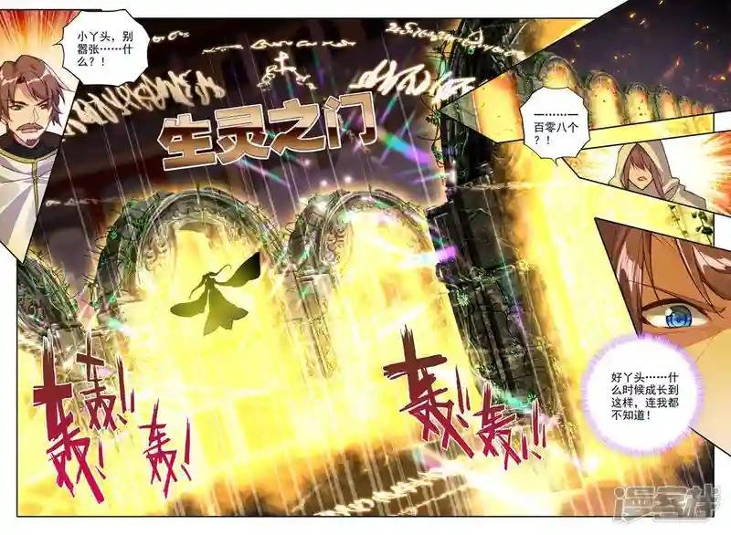 第376话 六头奇美拉(上)