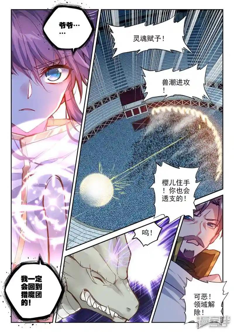 第376话 六头奇美拉(上)