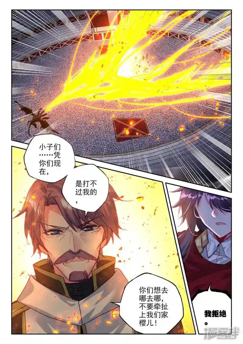 第377话 六头奇美拉(下)