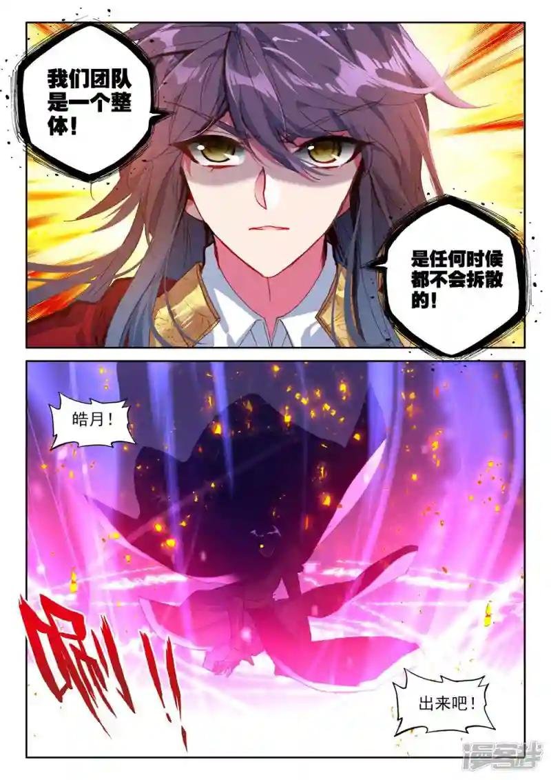 第377话 六头奇美拉(下)