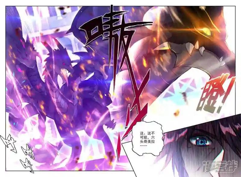 第377话 六头奇美拉(下)