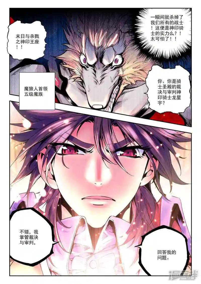 第38话 末日与杀戮之神印王座(下)