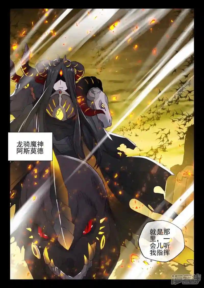 第382话 龙骑魔阿斯莫德(上)