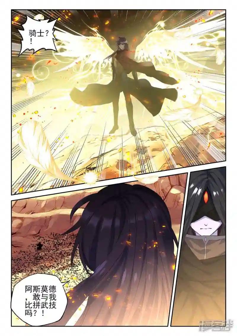 第382话 龙骑魔阿斯莫德(上)