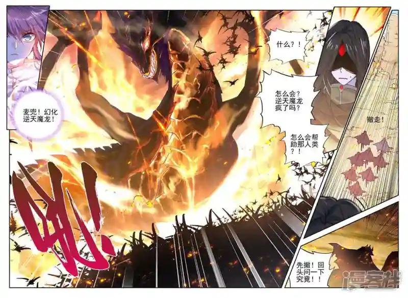 第383话 龙骑魔阿斯莫德(下)