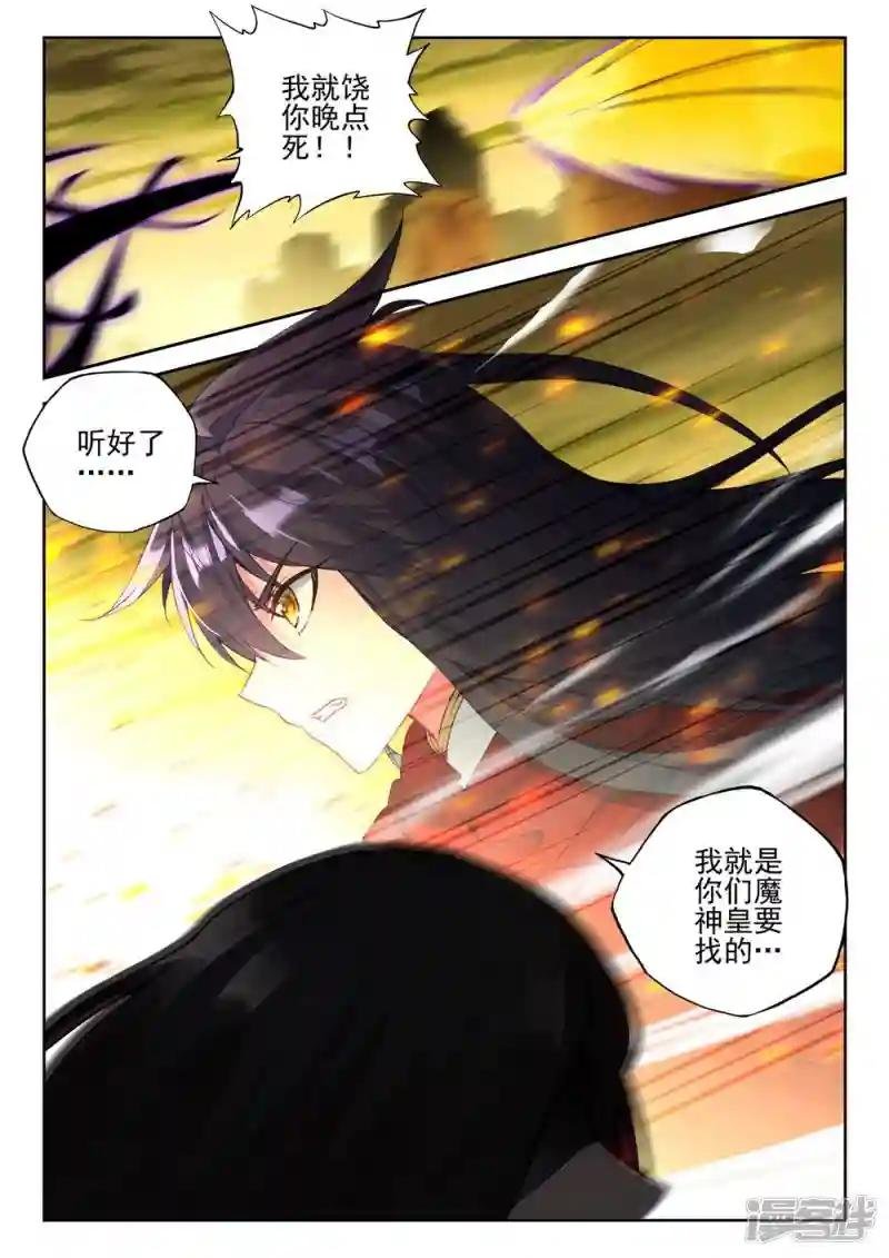 第383话 龙骑魔阿斯莫德(下)