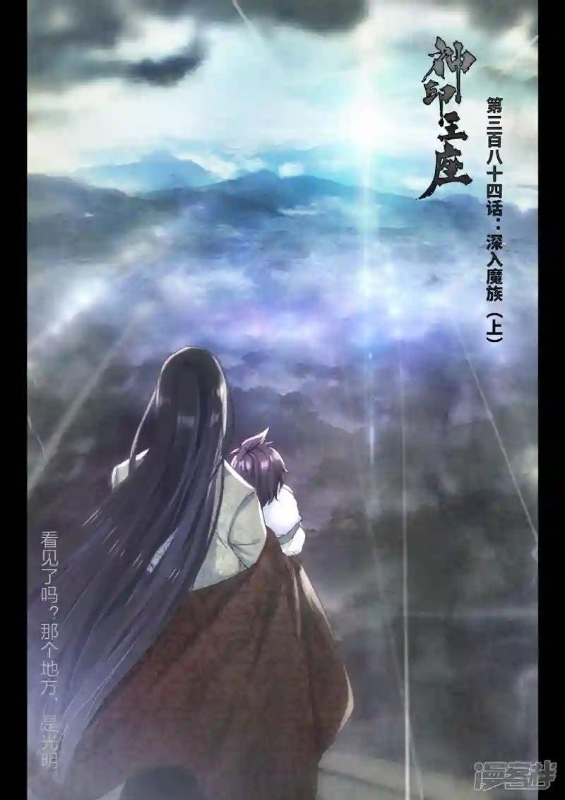 第384话 深入魔族(上)