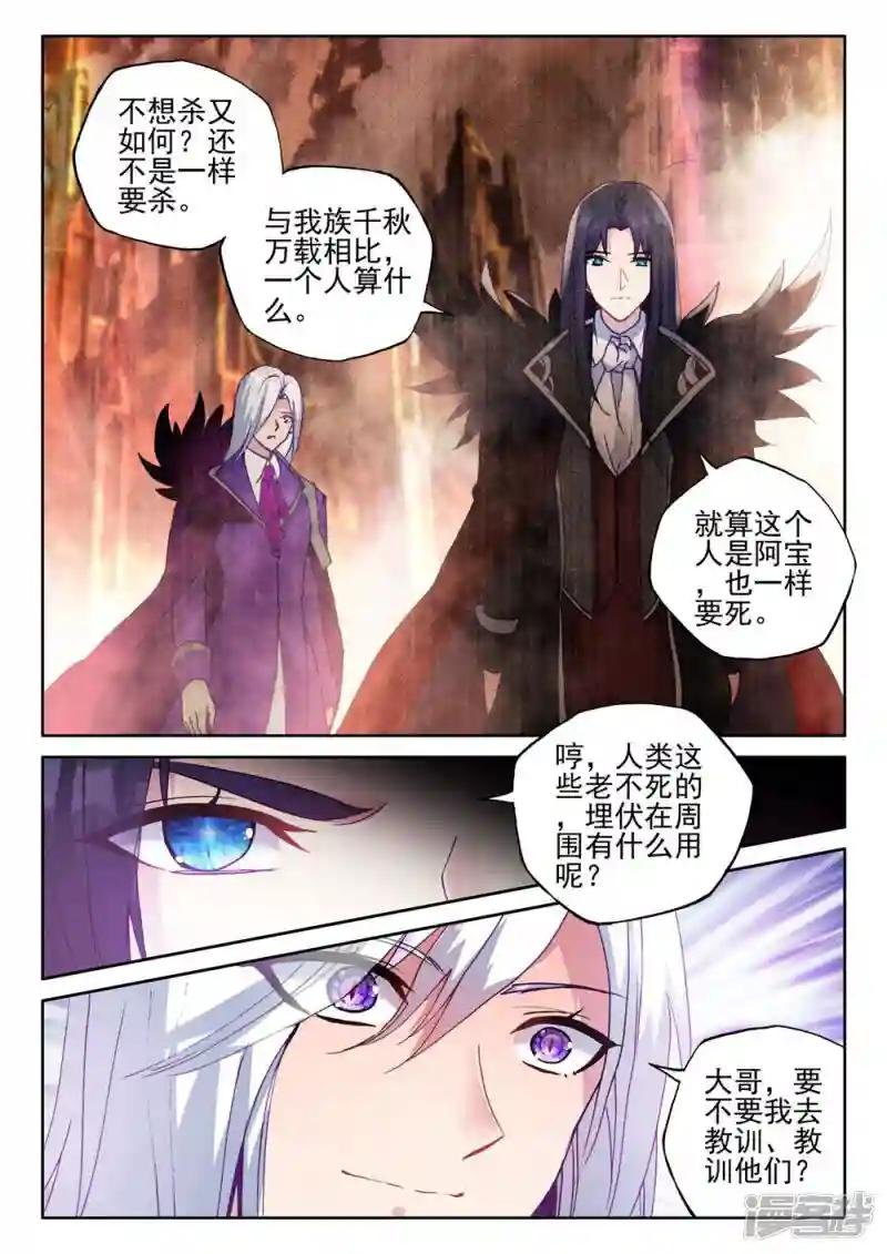 第385话 深入魔族(下)