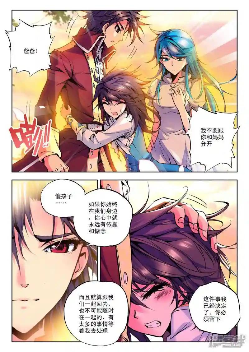 第39话 圣引灵炉(上)