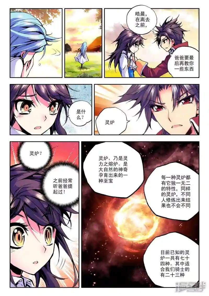 第39话 圣引灵炉(上)