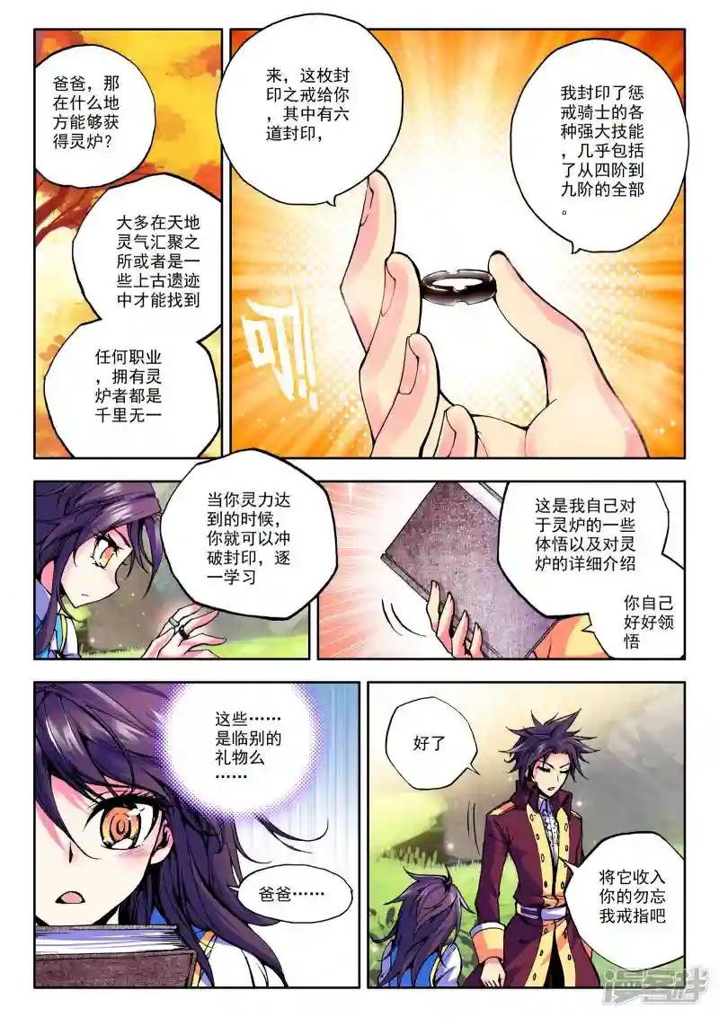 第39话 圣引灵炉(上)