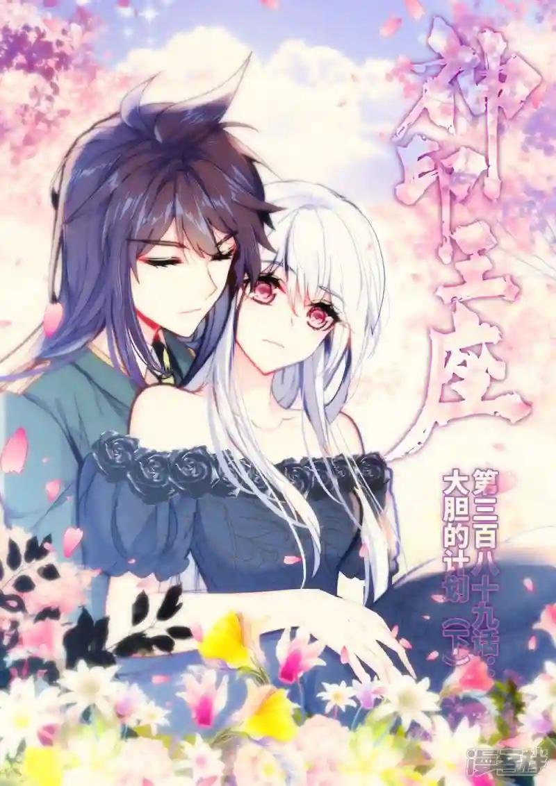第389话 大胆的计划(下)