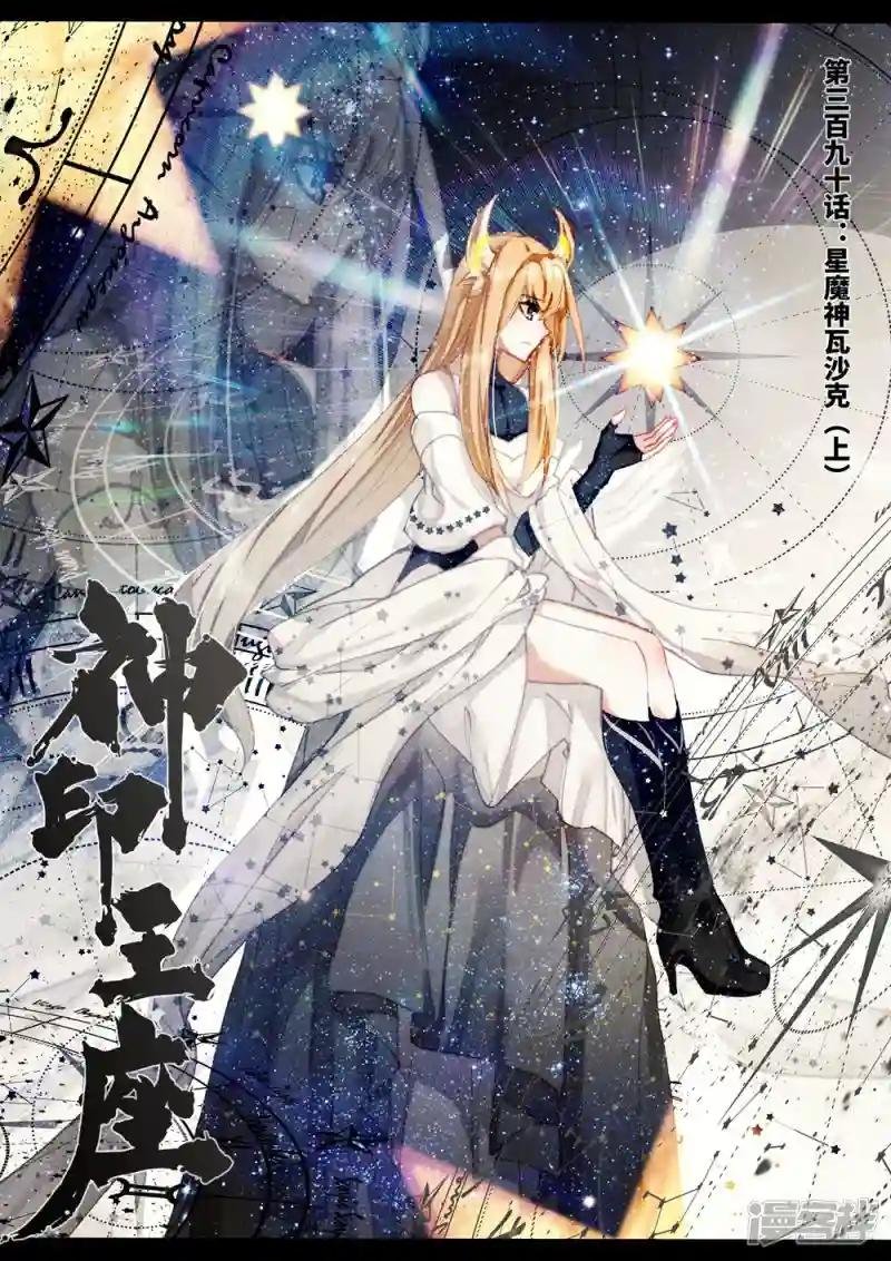 第390话 星魔神瓦沙克(上)