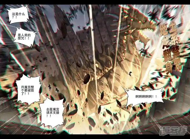 第390话 星魔神瓦沙克(上)