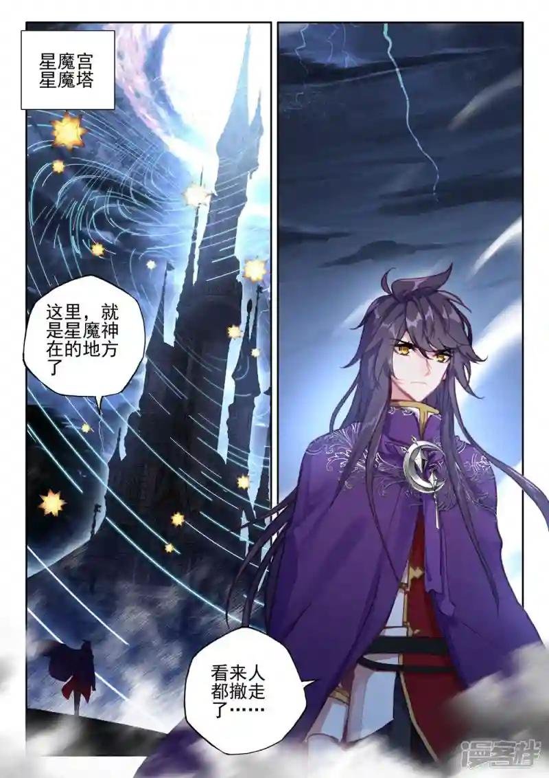 第390话 星魔神瓦沙克(上)