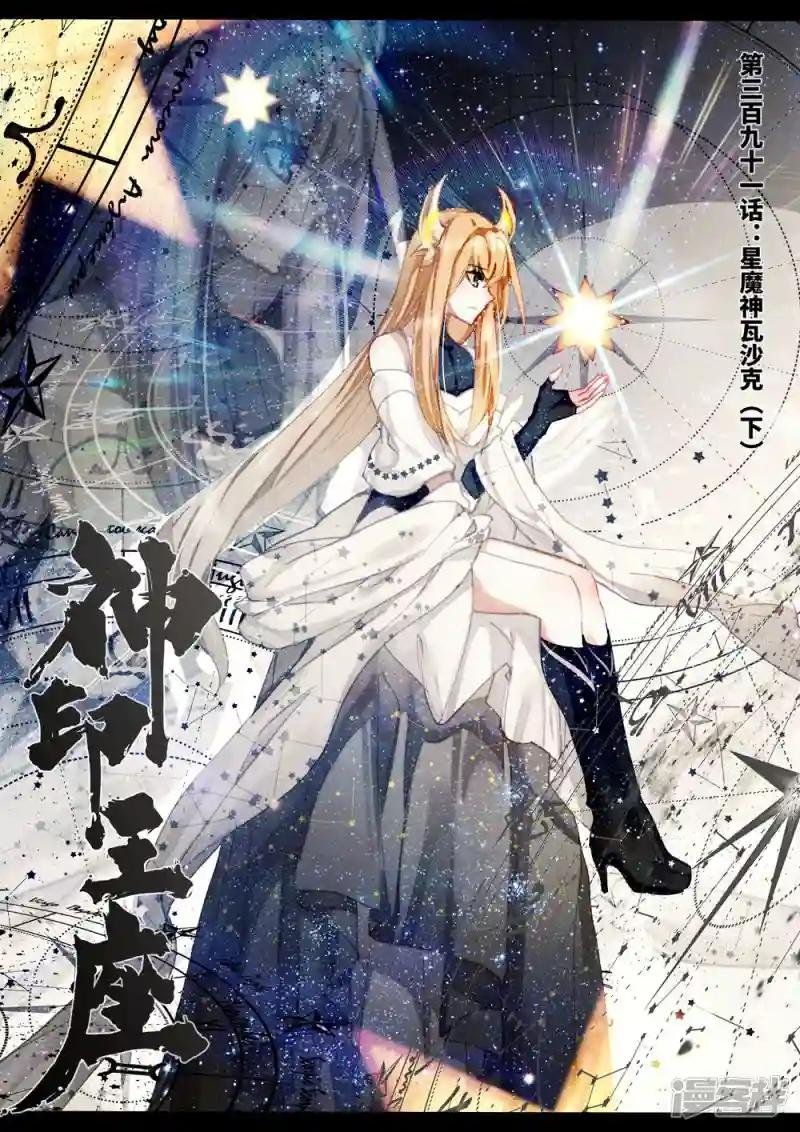 第391话 星魔神瓦沙克(下)