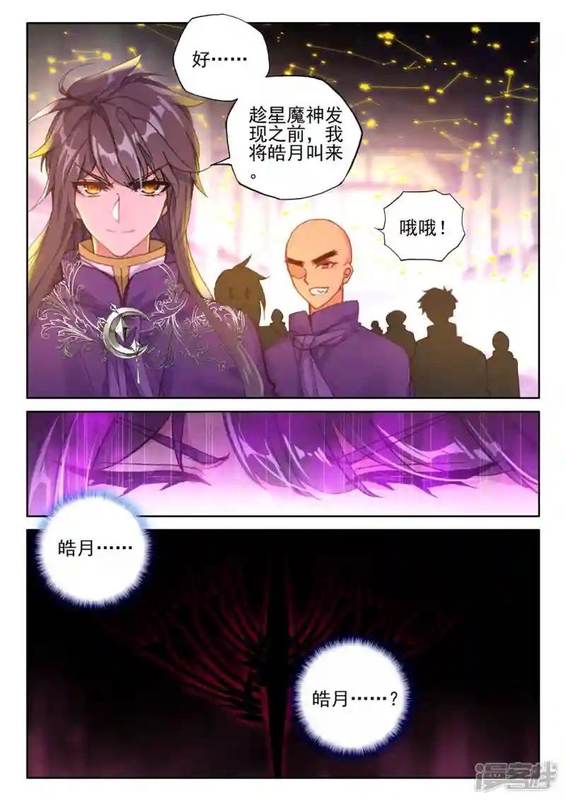 第391话 星魔神瓦沙克(下)
