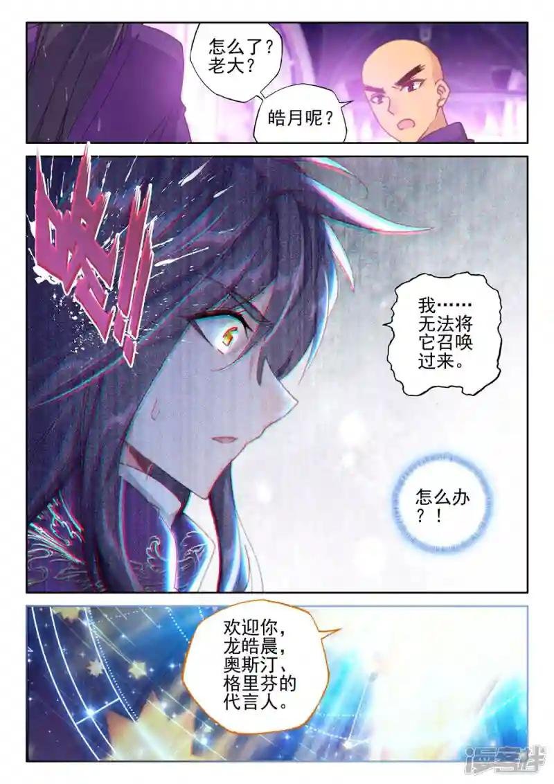 第391话 星魔神瓦沙克(下)