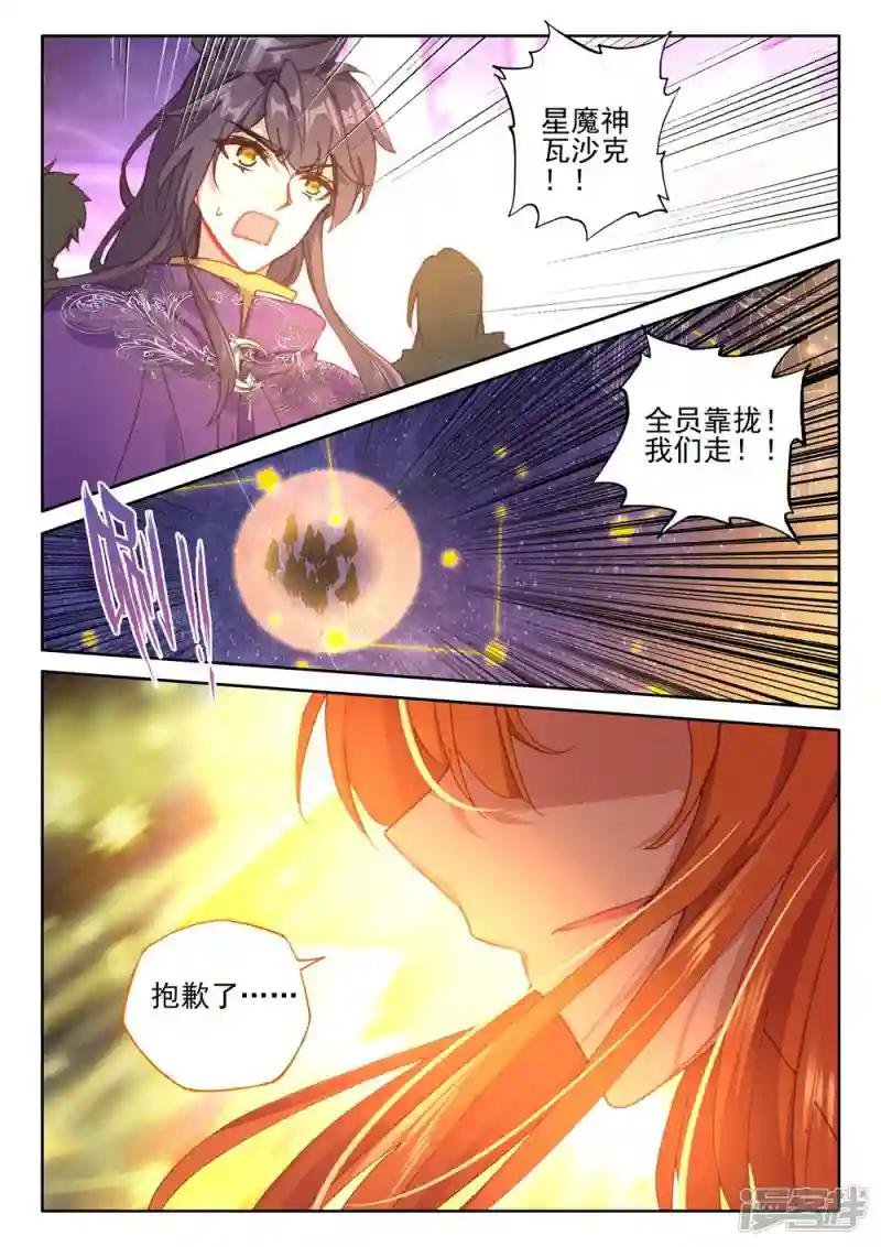 第391话 星魔神瓦沙克(下)