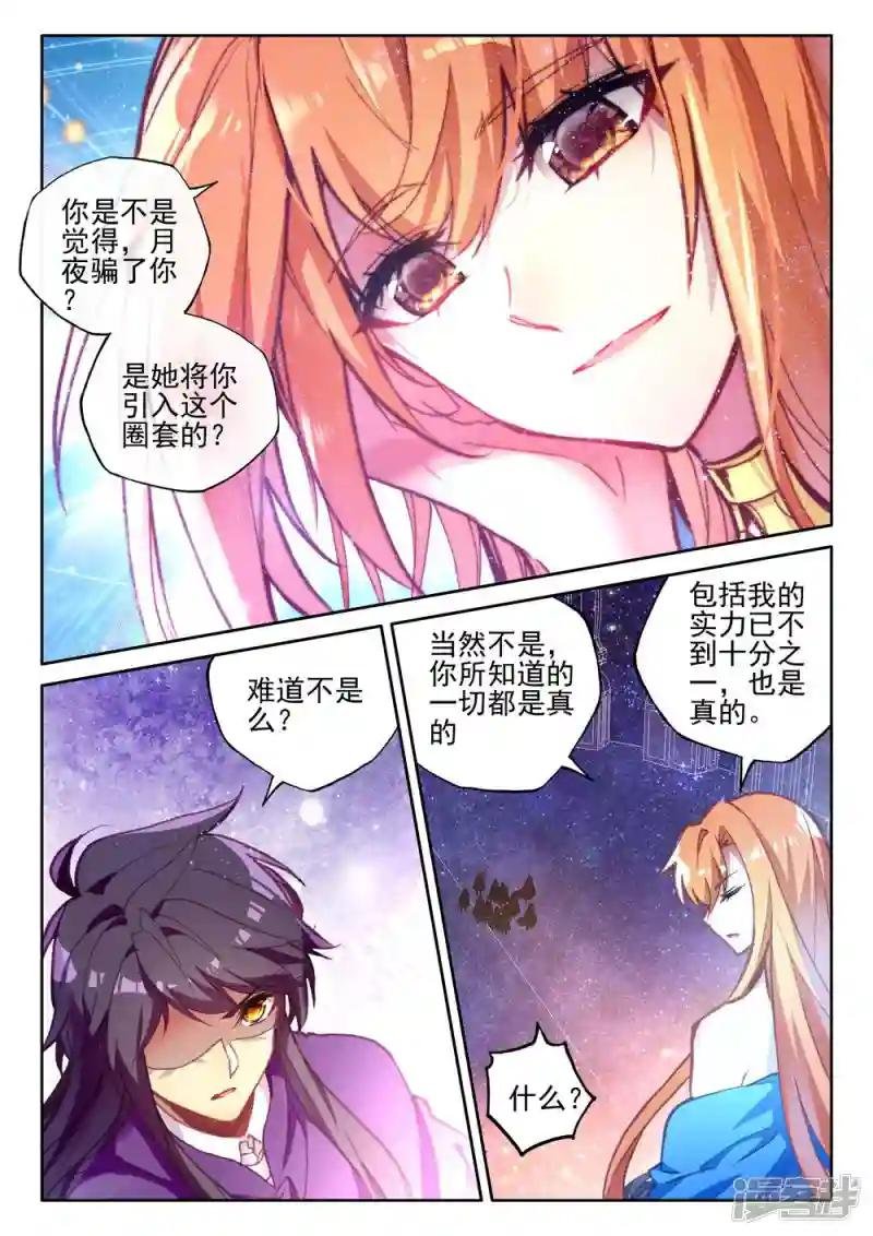 第392话 再遇魔神皇(上)