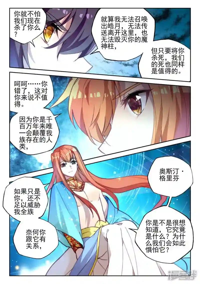 第392话 再遇魔神皇(上)