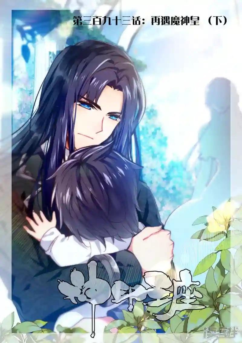 第393话 再遇魔神皇(下)