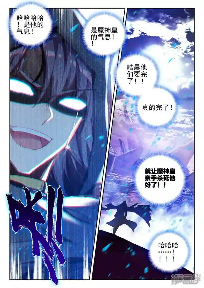 第393话 再遇魔神皇(下)
