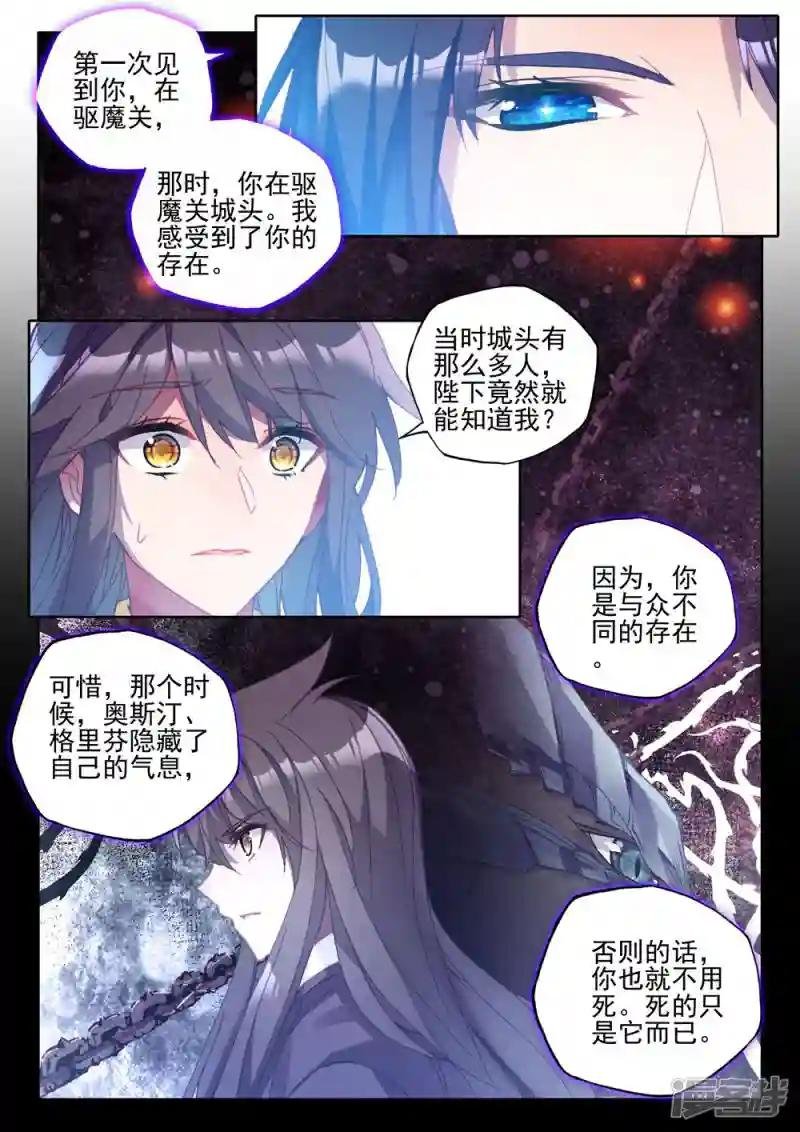 第394话 龙皓晨与魔神皇(上)