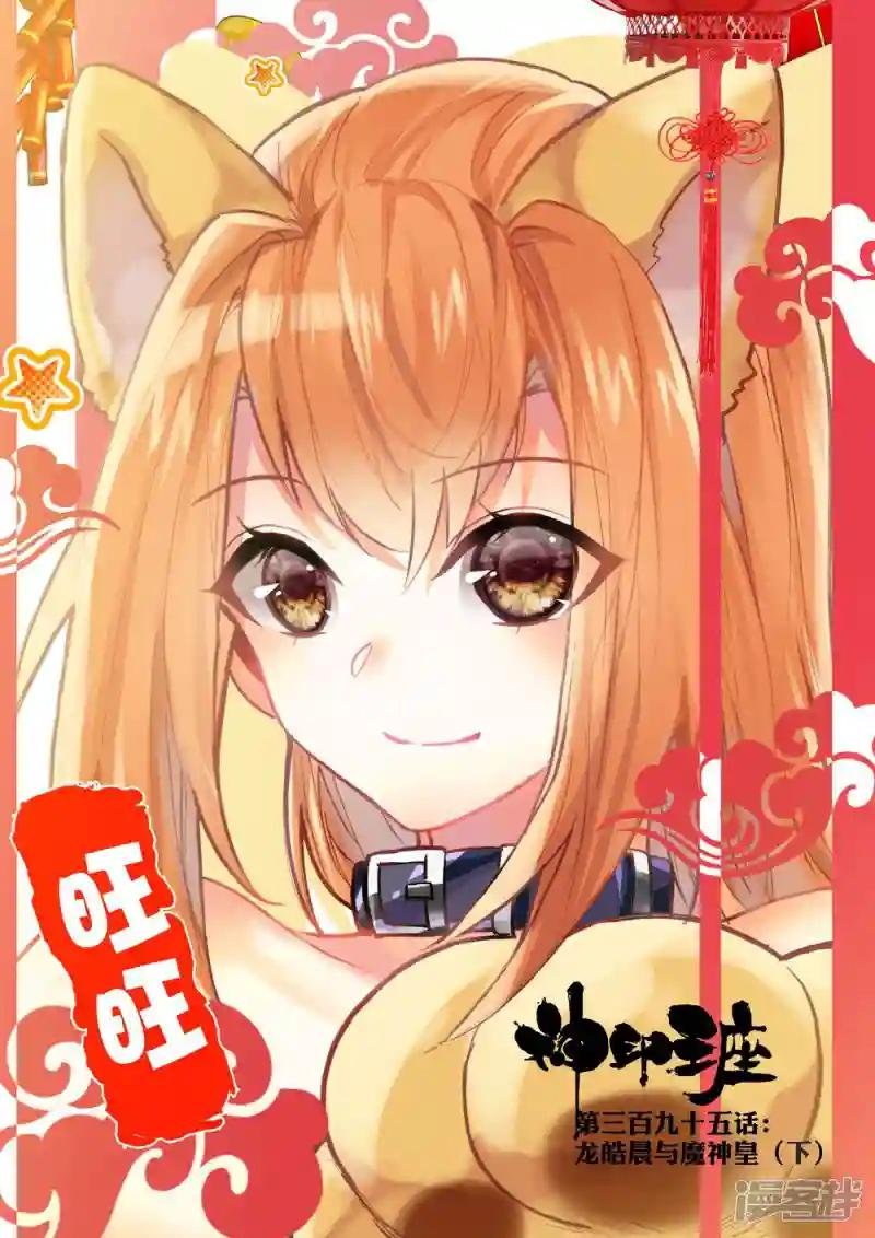 第395话 龙皓晨与魔神皇(下)