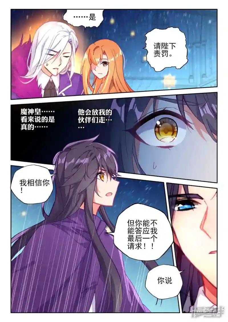 第395话 龙皓晨与魔神皇(下)