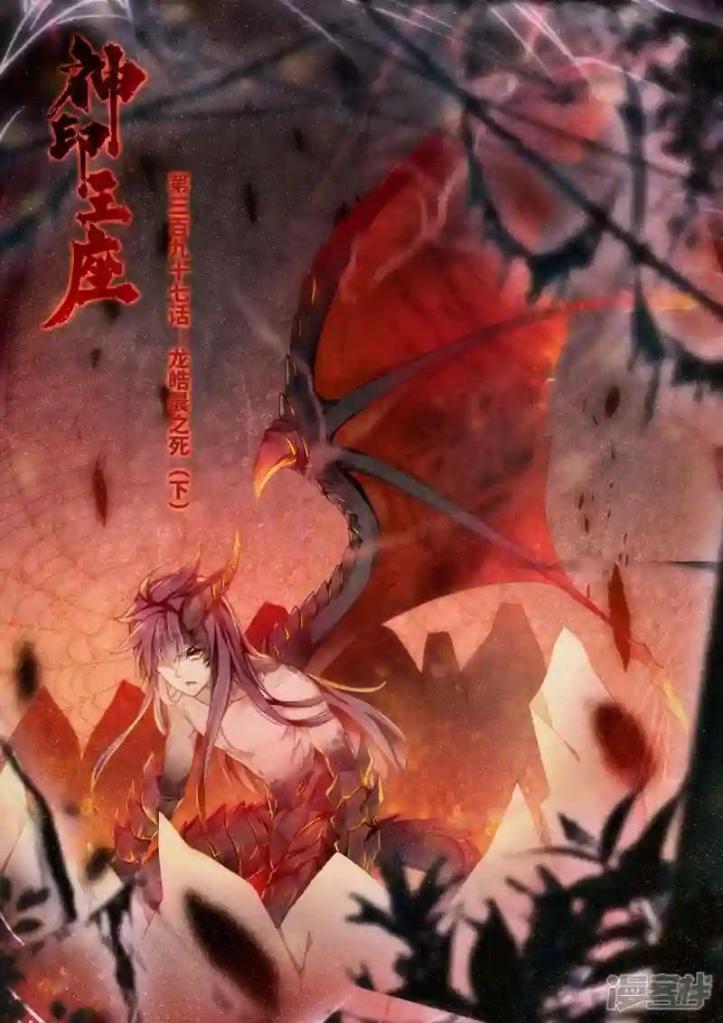 第397话 龙皓晨之死(下)
