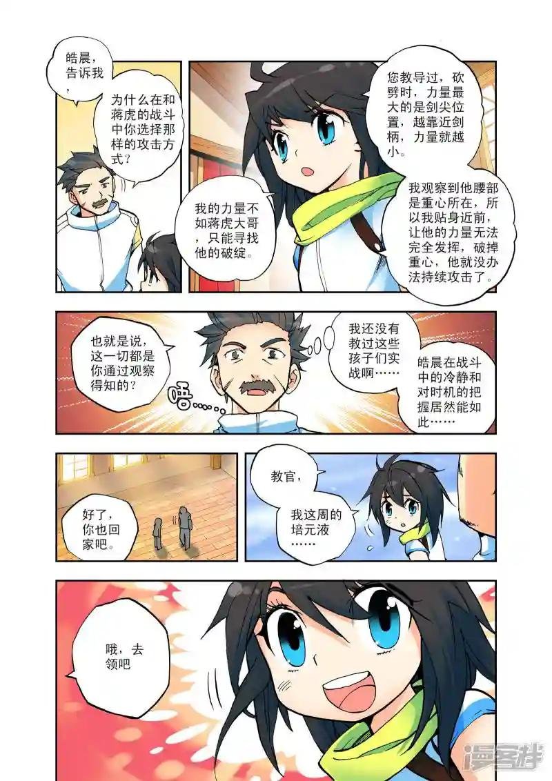 第4话 第一次相遇(中)