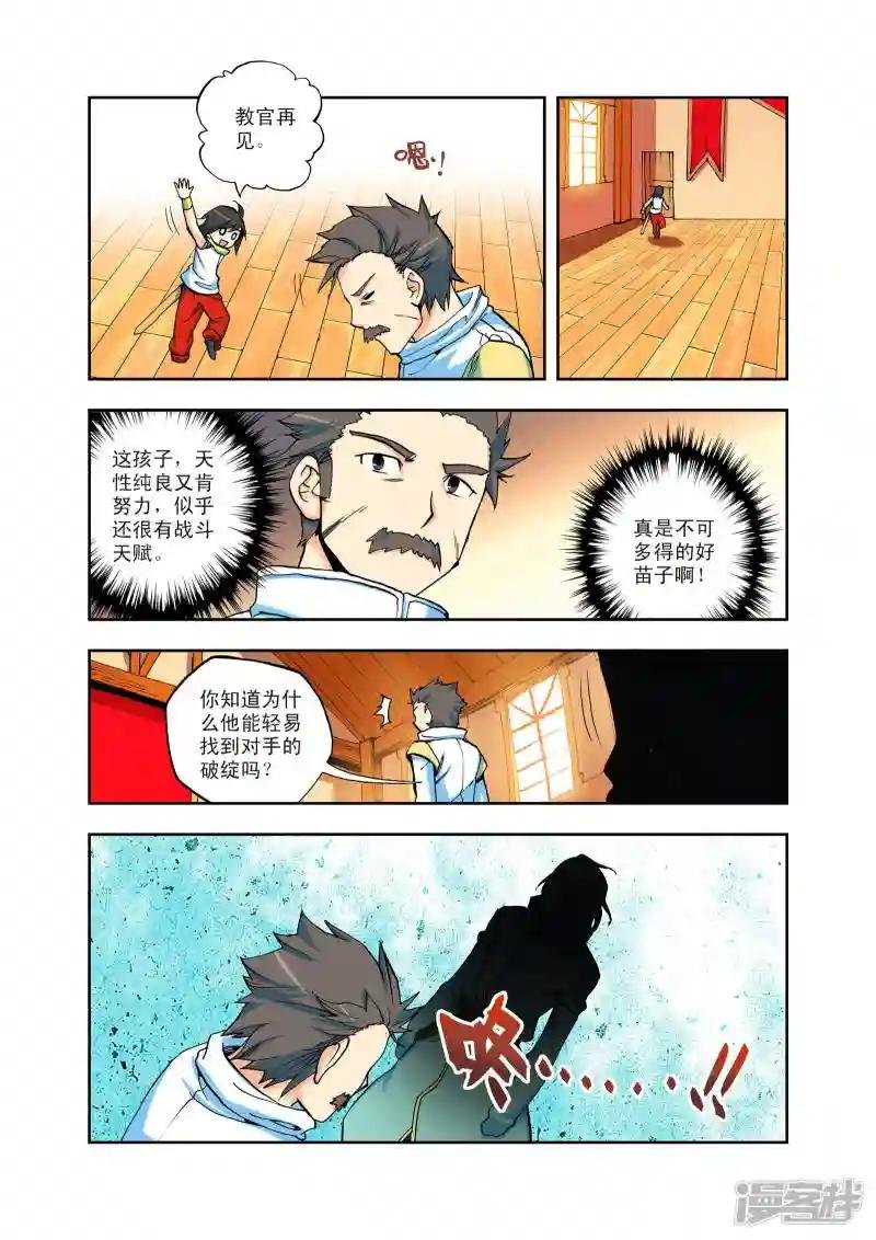 第4话 第一次相遇(中)