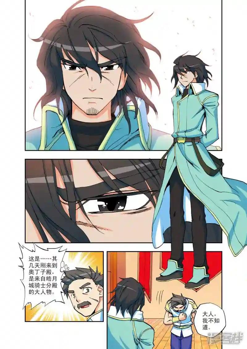 第4话 第一次相遇(中)