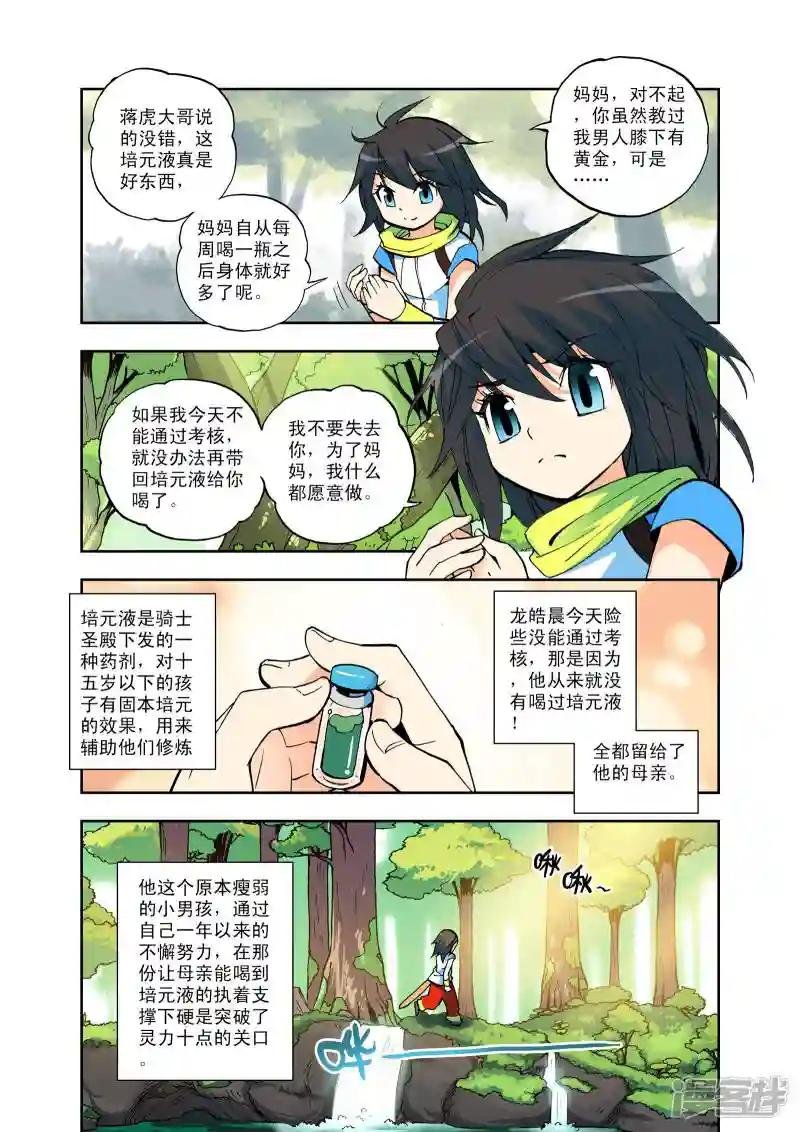 第4话 第一次相遇(中)