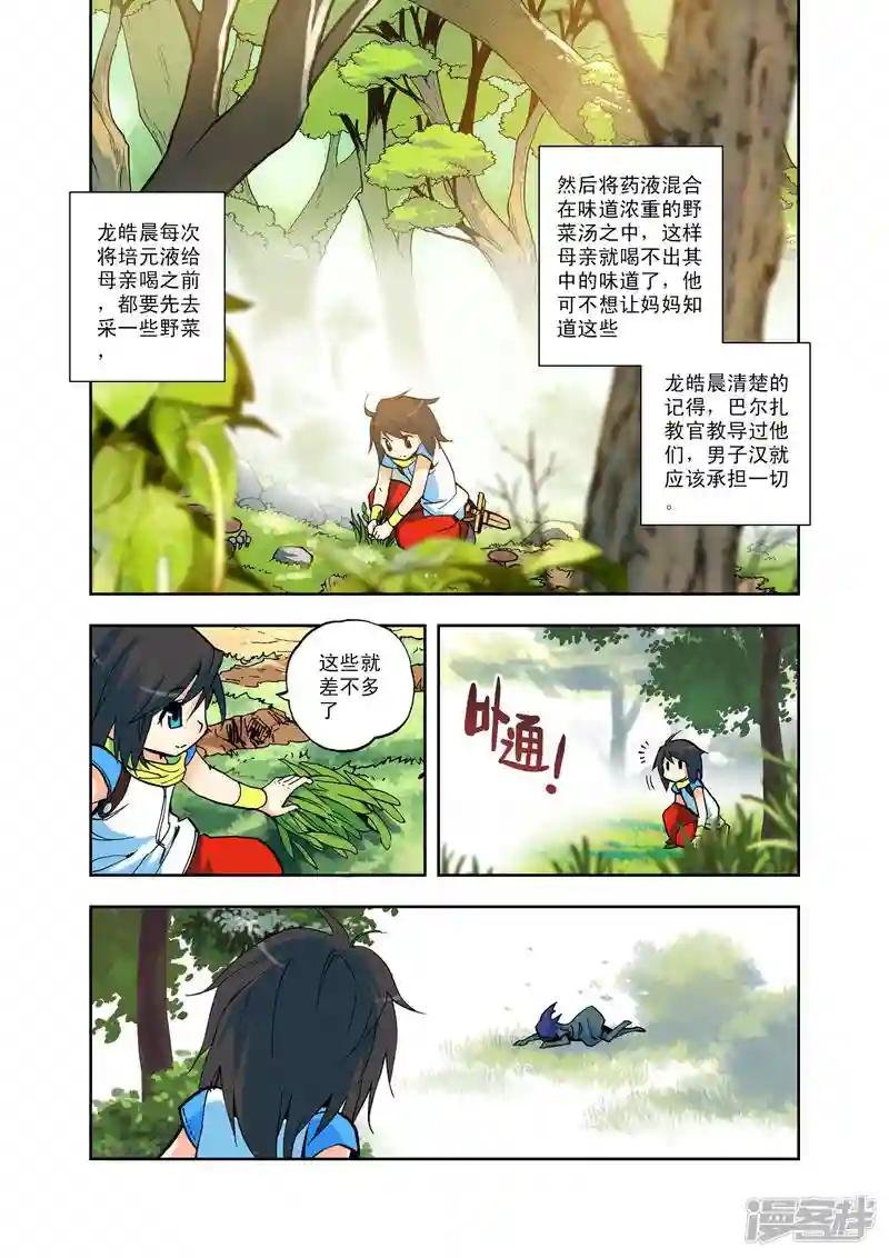 第4话 第一次相遇(中)