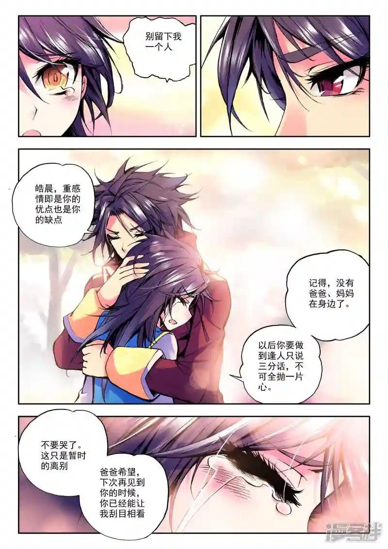 第40话 圣引灵炉(中)