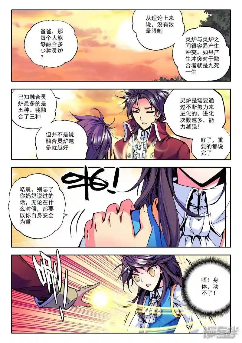 第40话 圣引灵炉(中)